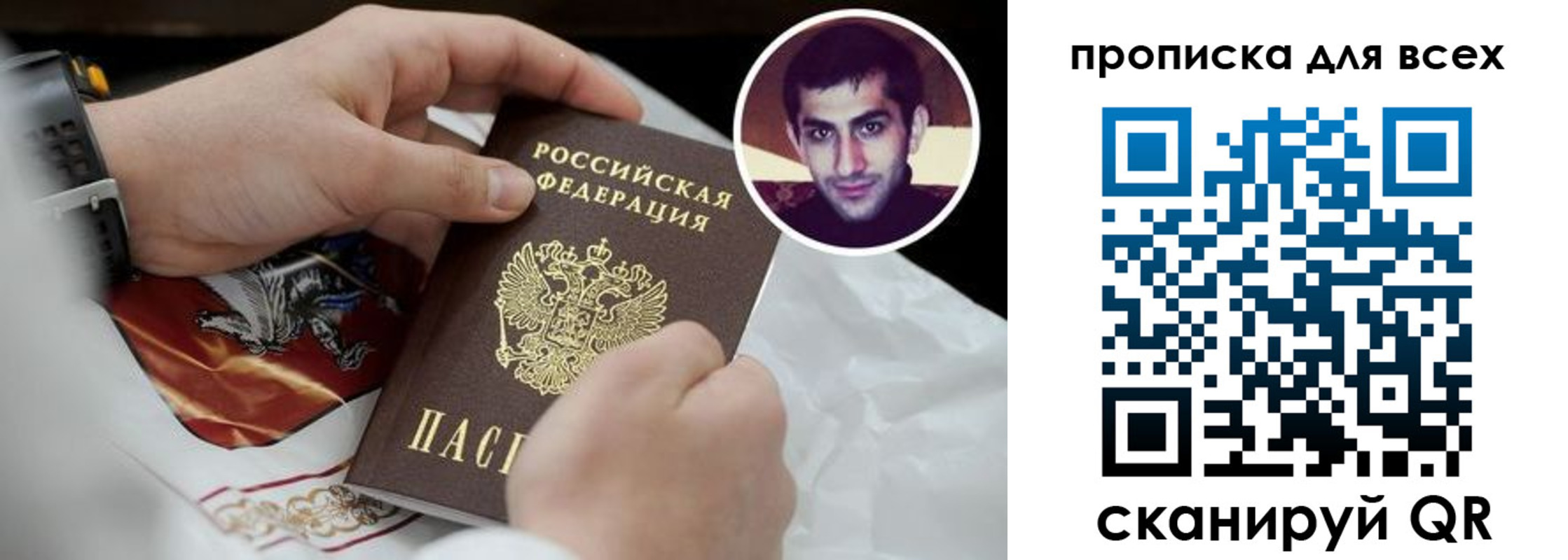 прописка в Краснокаменске