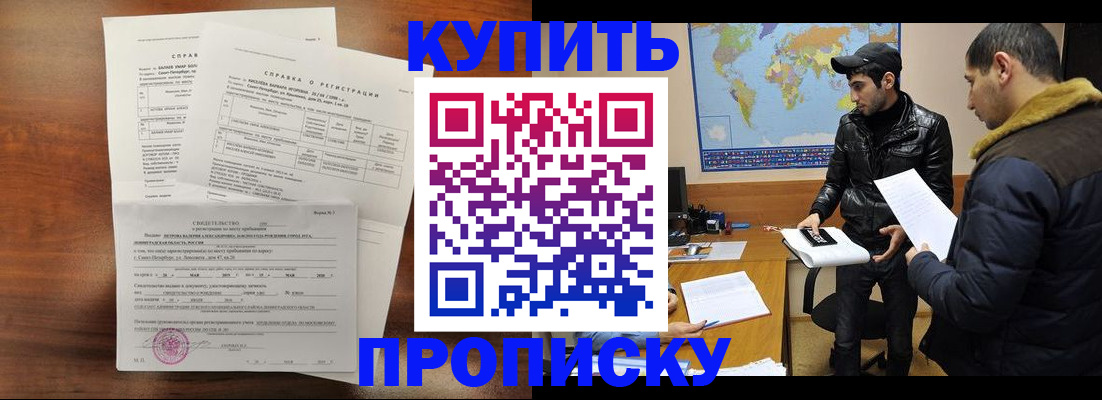 прописка для школы в Краснокаменске