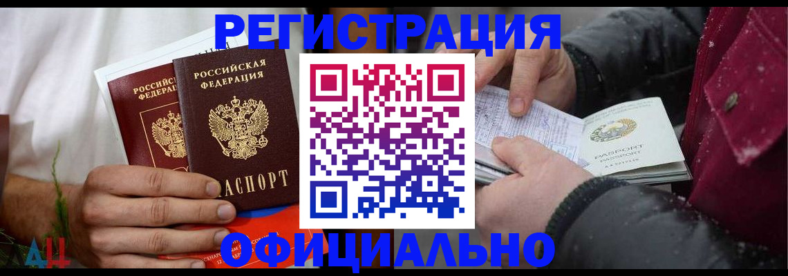прописка от собственника в Краснокаменске