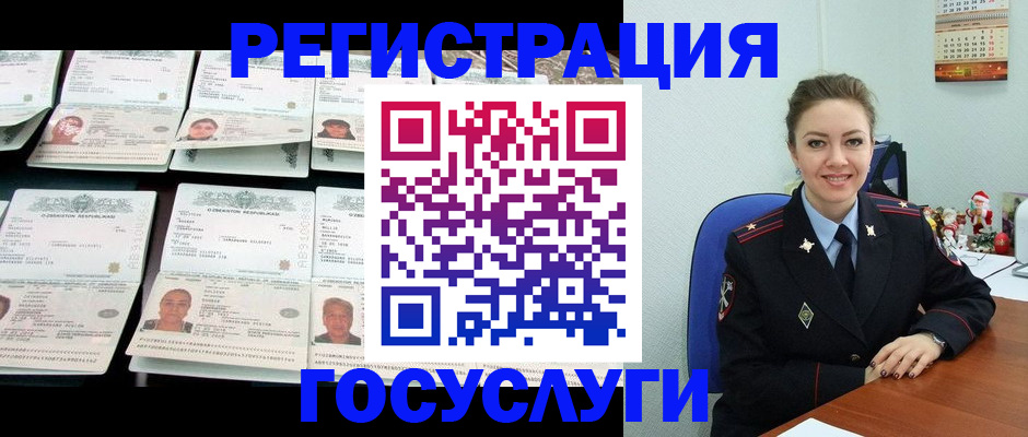 временная регистрация в Краснокаменске